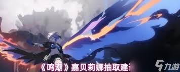 鸣潮嘉贝莉娜战力怎么样