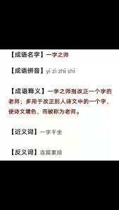 一字之师常用来形容什么