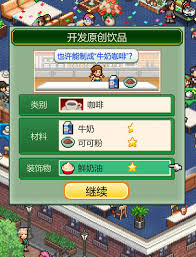 创意咖啡店物语布局图是什么样