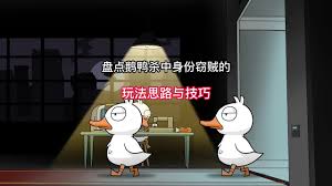 鹅鸭杀身份窃贼怎么玩