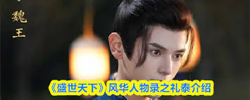 盛世天下礼泰是谁