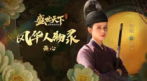 盛世天下袭心扮演者是谁