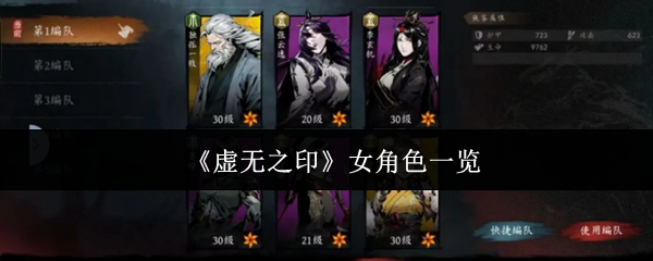 《虚无之印》女角色一览