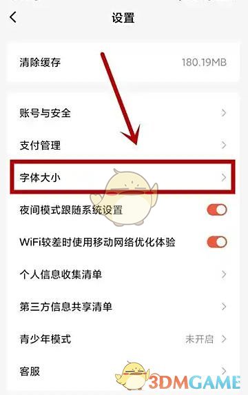 《红果短剧》字体大小设置方法