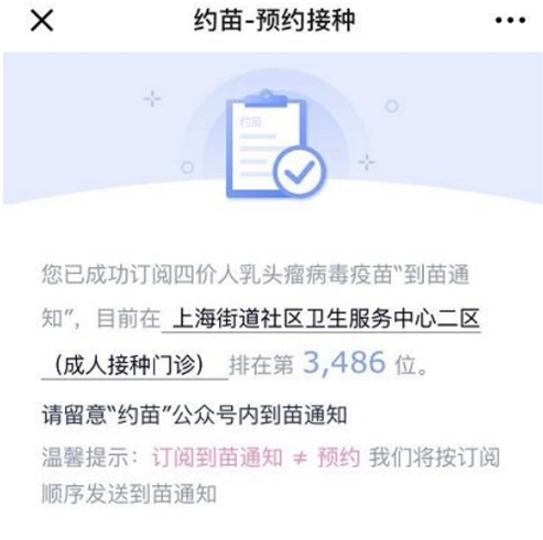 约苗app预约排队号码查看方法