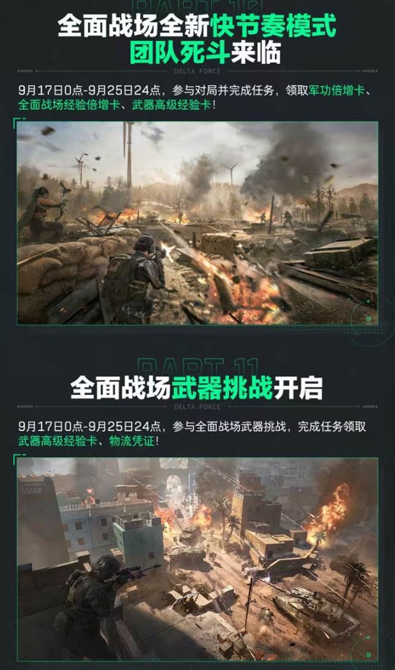 《三角洲行动》洲年庆福利一览