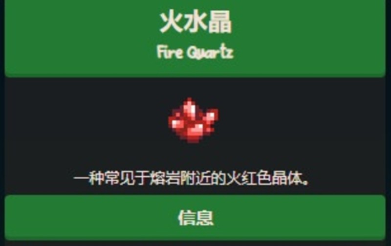 《星露谷物语》火水晶获取攻略