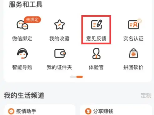 《平安好生活》app投诉入口