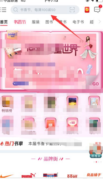 《当当》app店铺客服聊天方法