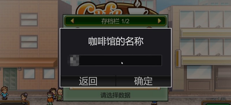 《创意咖啡店物语》开局攻略