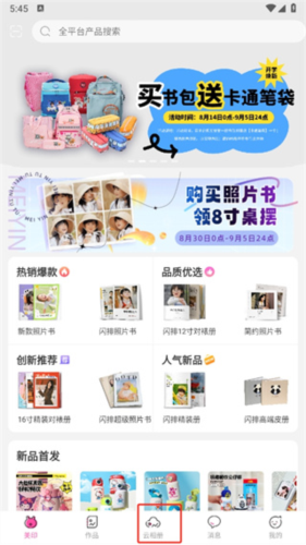 《美印兔兔》照片上传方法