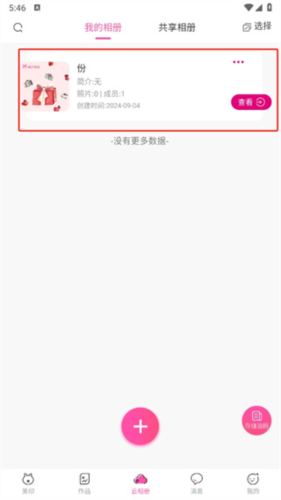 《美印兔兔》照片上传方法