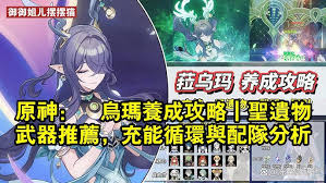 原神菈乌玛圣遗物如何搭配