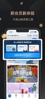 山姆app如何分享商品给他人