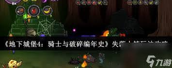 地下城堡4骑士与破碎编年史魔君强度如何