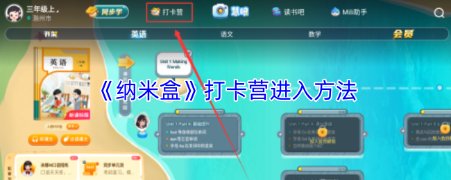 《纳米盒》打卡营进入方法