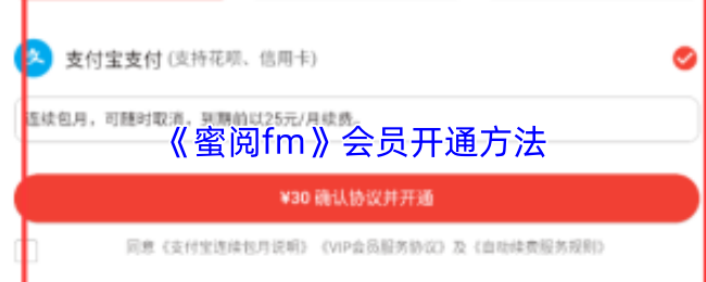 《蜜阅fm》会员开通方法