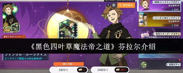 《黑色四叶草魔法帝之道》芬拉尔介绍