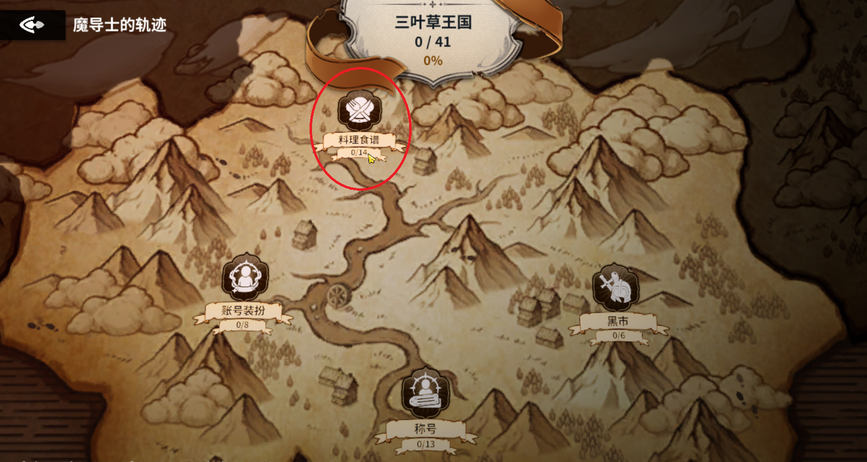 《黑色四叶草魔法帝之道》基地料理玩法介绍