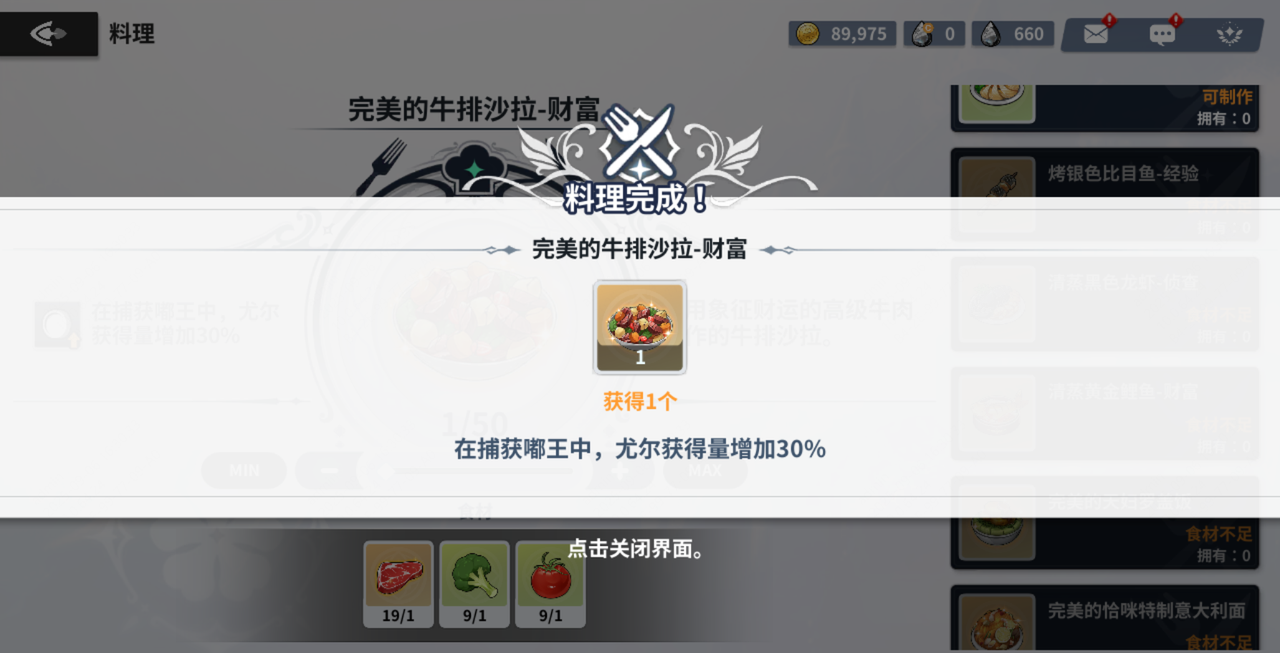 《黑色四叶草魔法帝之道》基地料理玩法介绍