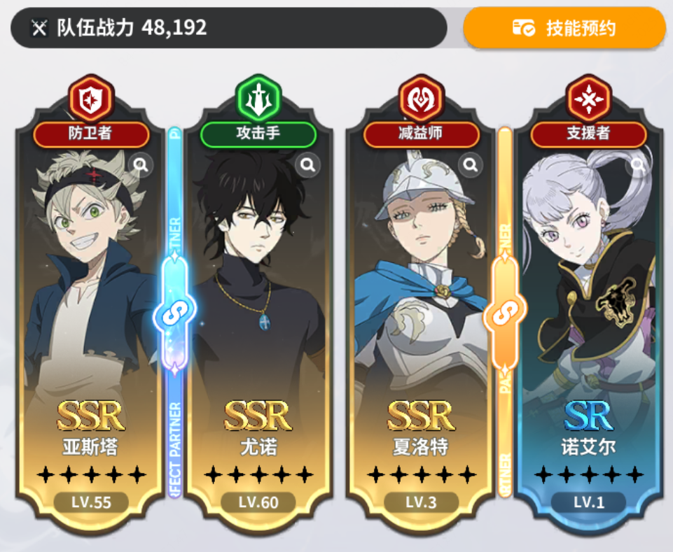 《黑色四叶草魔法帝之道》前期阵容搭配推荐