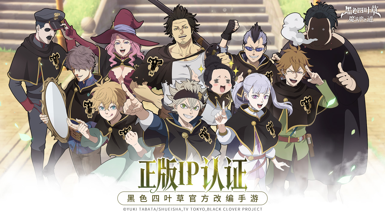 《黑色四叶草魔法帝之道》王选测试问答活动答案汇总