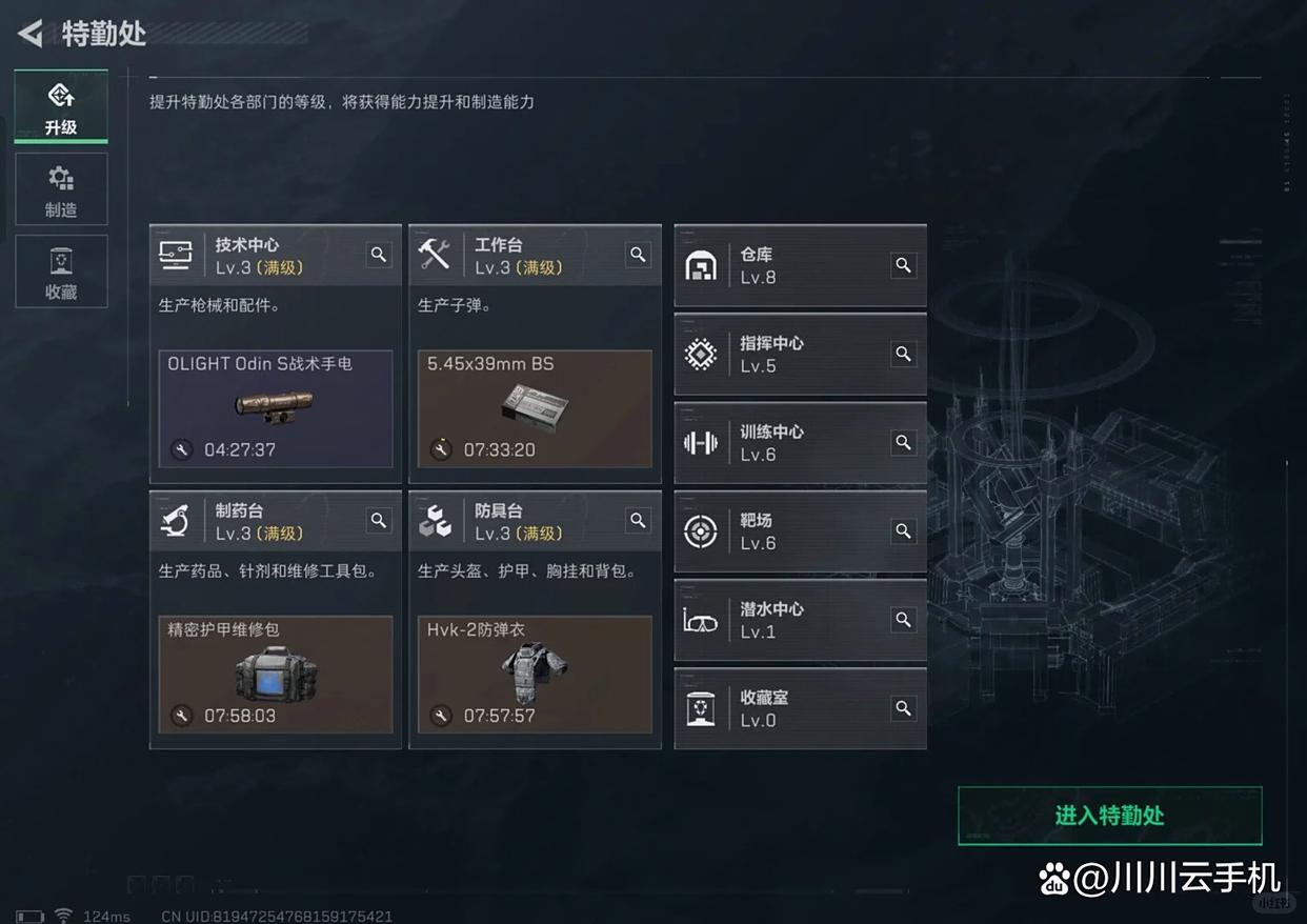 《三角洲行动》3x3特勤处制造任务完成技巧