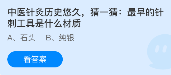 中医针灸历史悠久猜一猜最早的针刺工具是什么材质