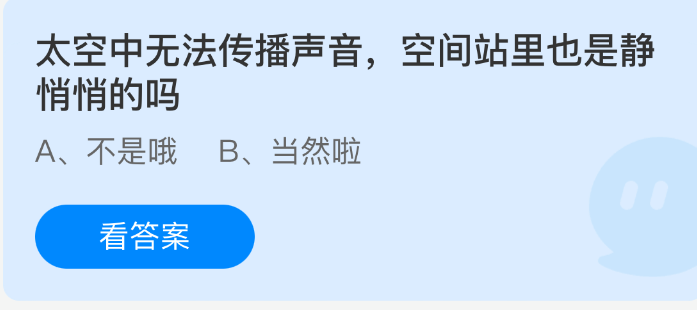 太空中无法传播声音，空间站里也是静悄悄的吗