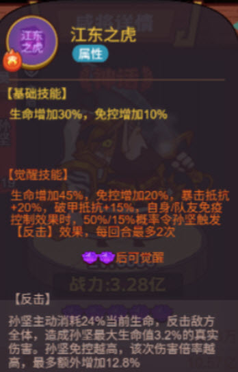 《咸鱼之王》新版孙坚技能解析