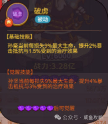 《咸鱼之王》新版孙坚技能解析