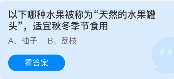 以下哪种水果被称为天然的水果罐头适宜秋冬季节食用