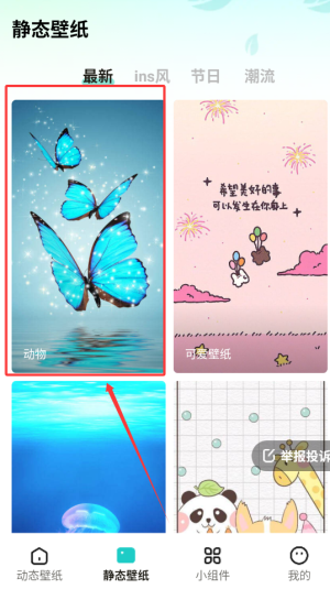 《青藤壁纸》设置壁纸方法