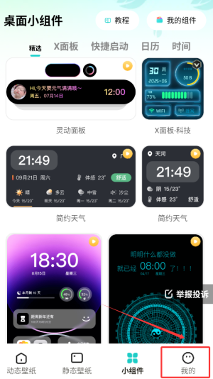 《青藤壁纸》清理缓存方法