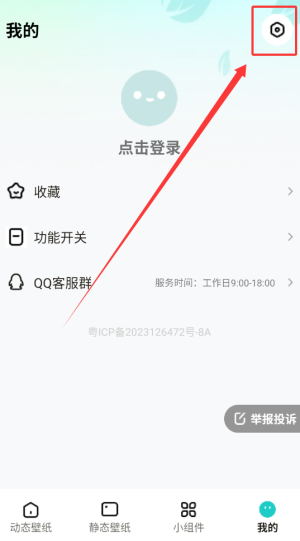 《青藤壁纸》清理缓存方法