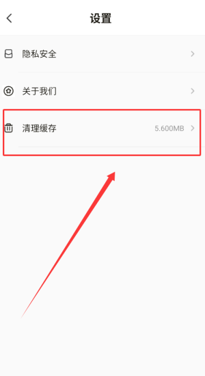 《青藤壁纸》清理缓存方法