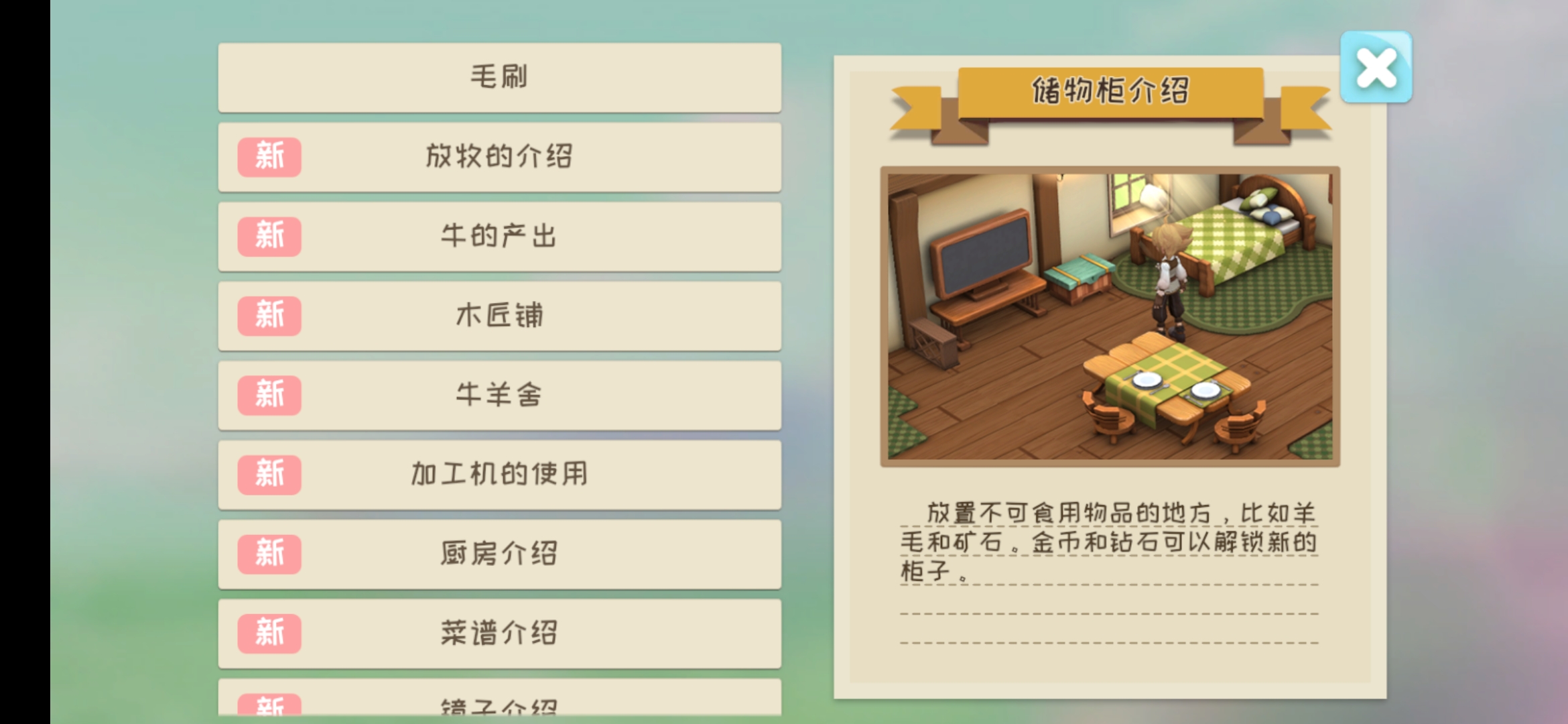 牧场气息游戏场景与基操指南