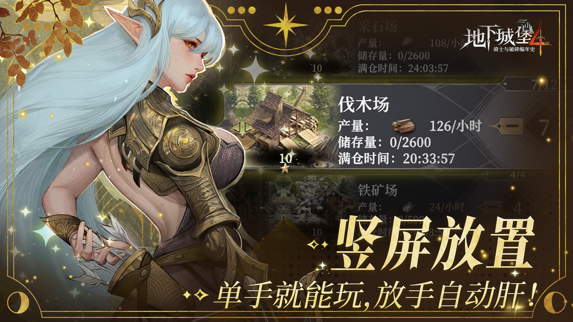 地下城堡4公测礼包码合集