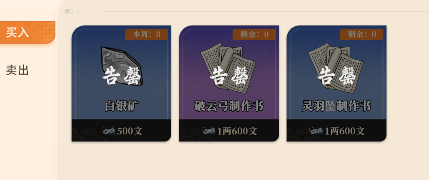 《对决！剑之川》游戏知识点一览