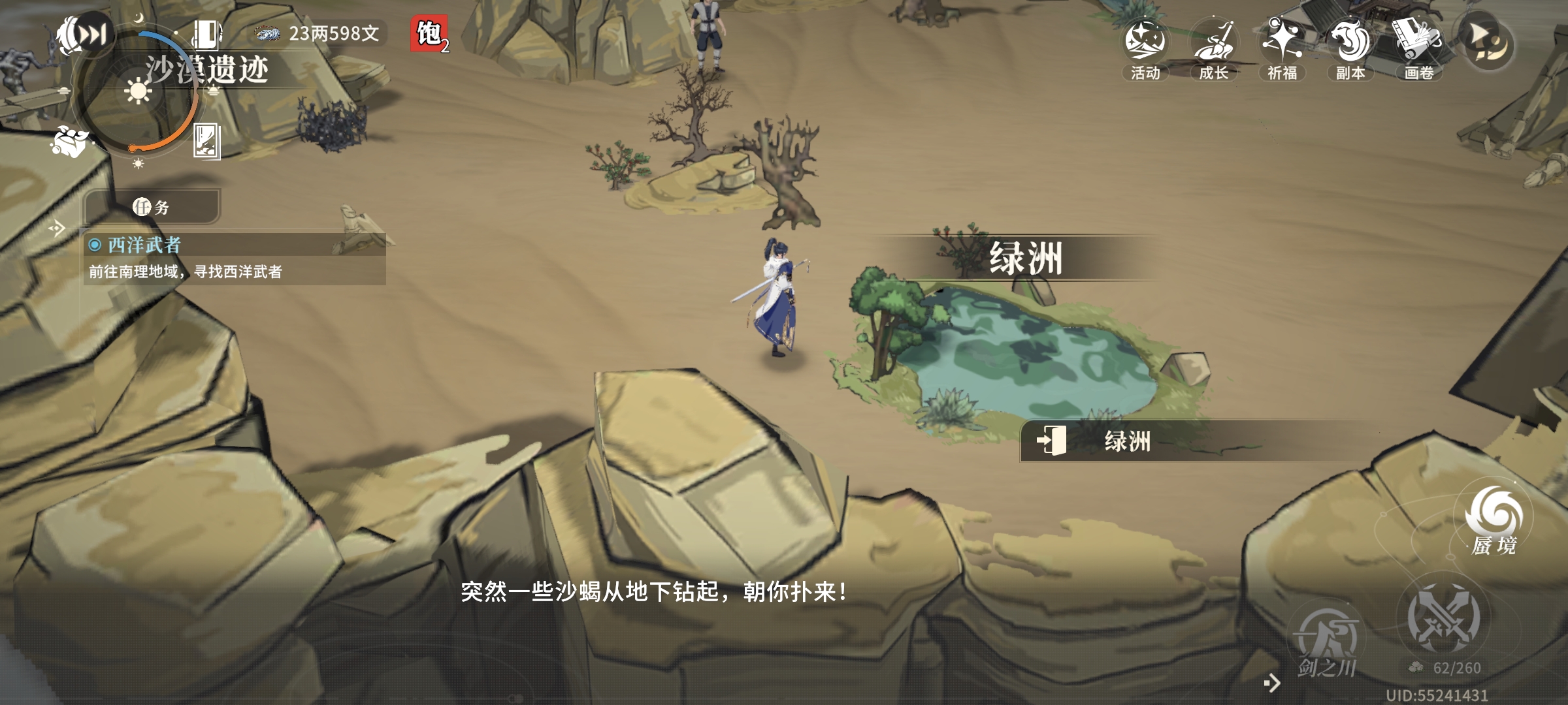 《对决！剑之川》游戏知识点一览