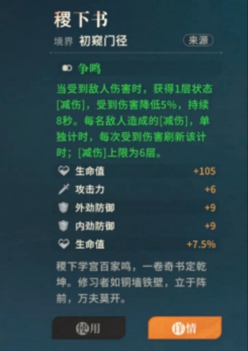 《对决！剑之川》游戏知识点一览