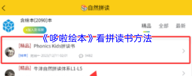 《哆啦绘本》看拼读书方法