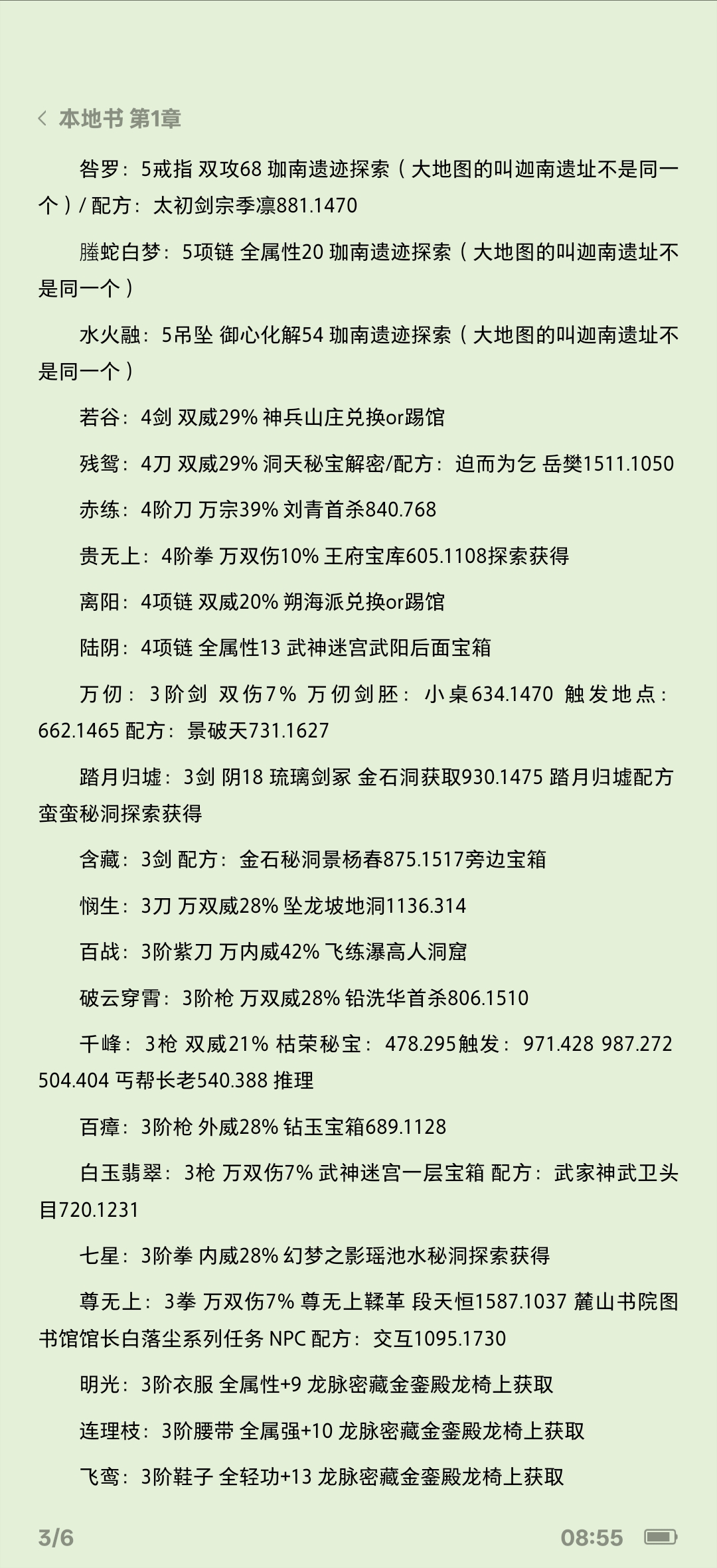 《下一站江湖2》特殊装备属性及获取方法