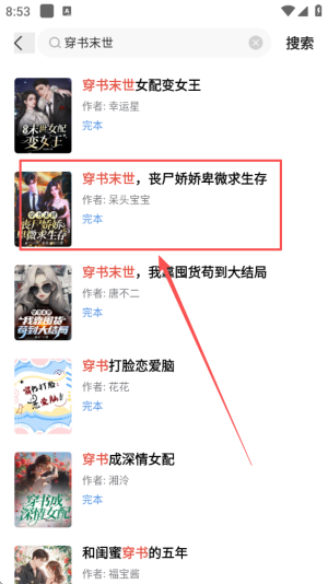 小说阅读吧app搜索功能