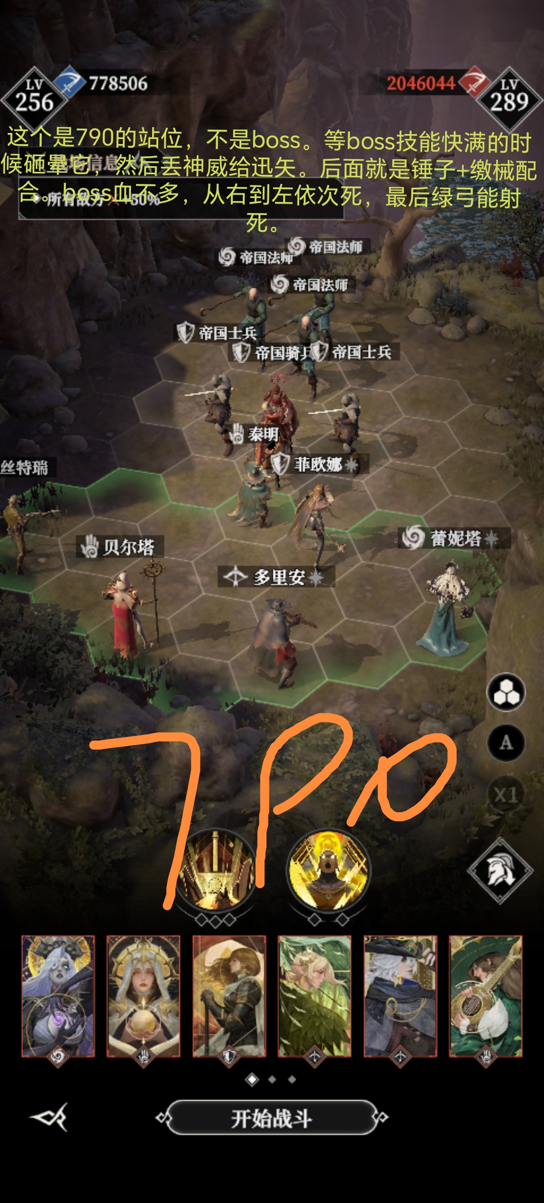 地下城堡4墓穴790阵容搭配攻略