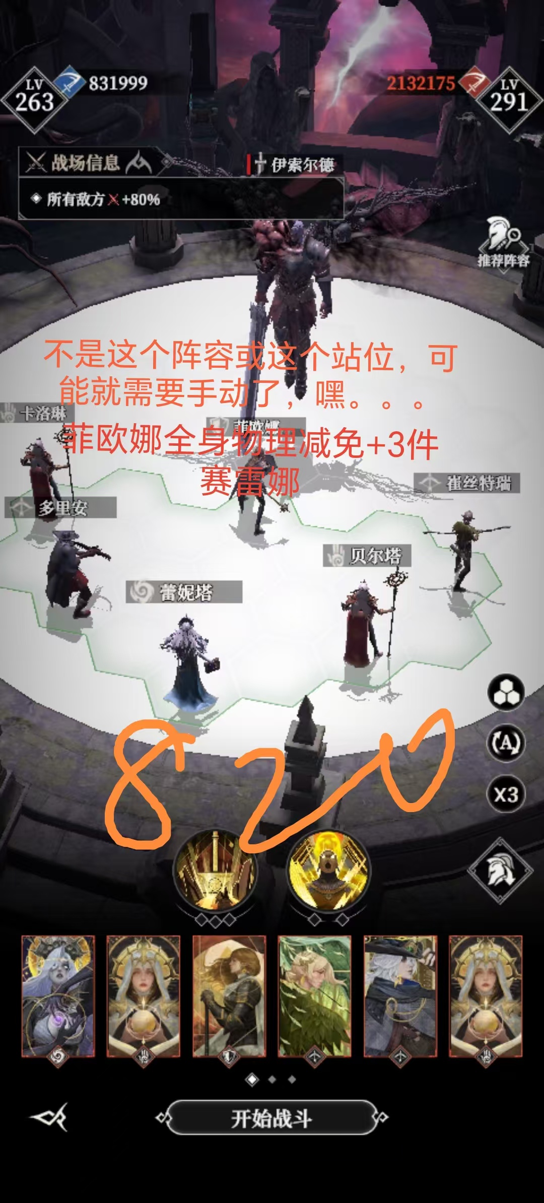 地下城堡4墓穴815和820阵容搭配攻略