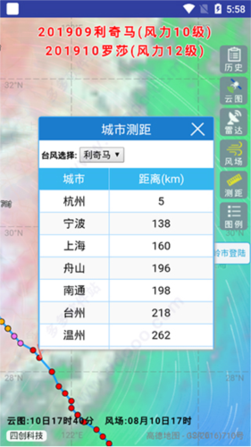 台风路径查询app使用方法