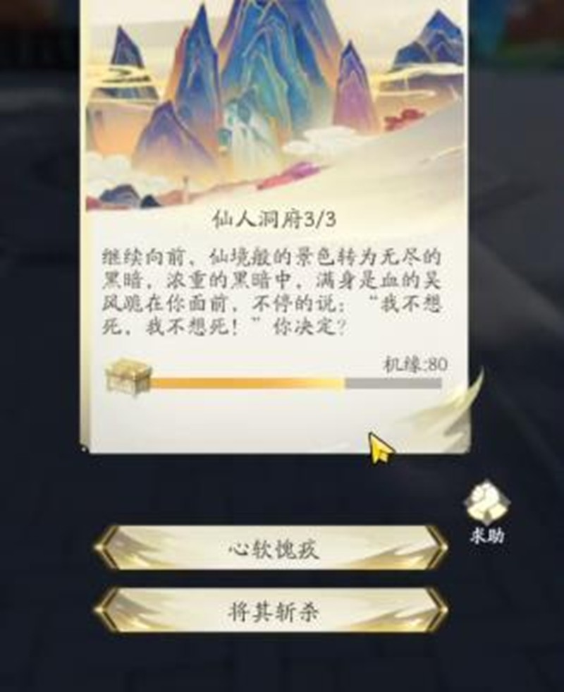 《凡人修仙传：人界篇》王府之宴攻略