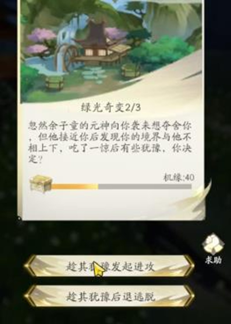 《凡人修仙传：人界篇》王府之宴攻略