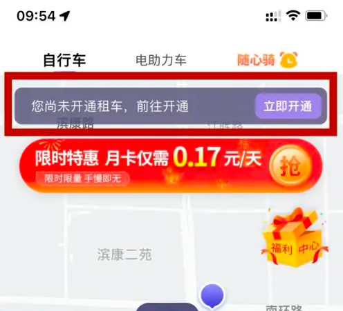 叮嗒出行app绑定IC卡方法